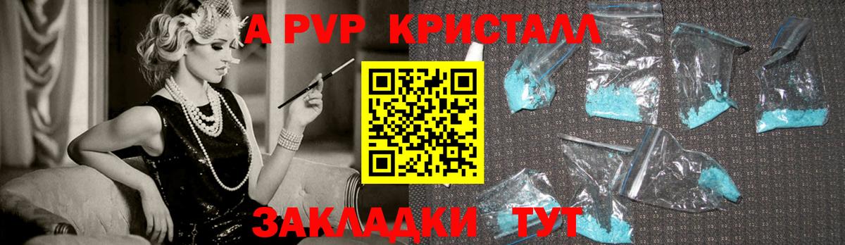 APVP Соль  A-PVP Соль  Вход с VPN  Звенигород  Alpha PVP крисы CK 