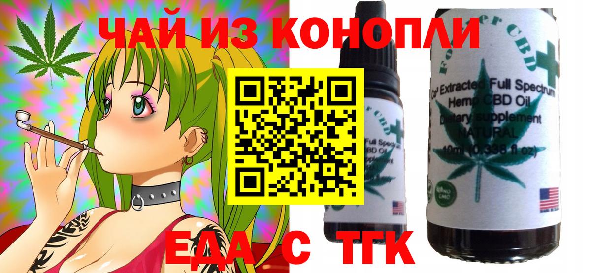 Еда ТГК марихуана  Вход с VPN  Звенигород 