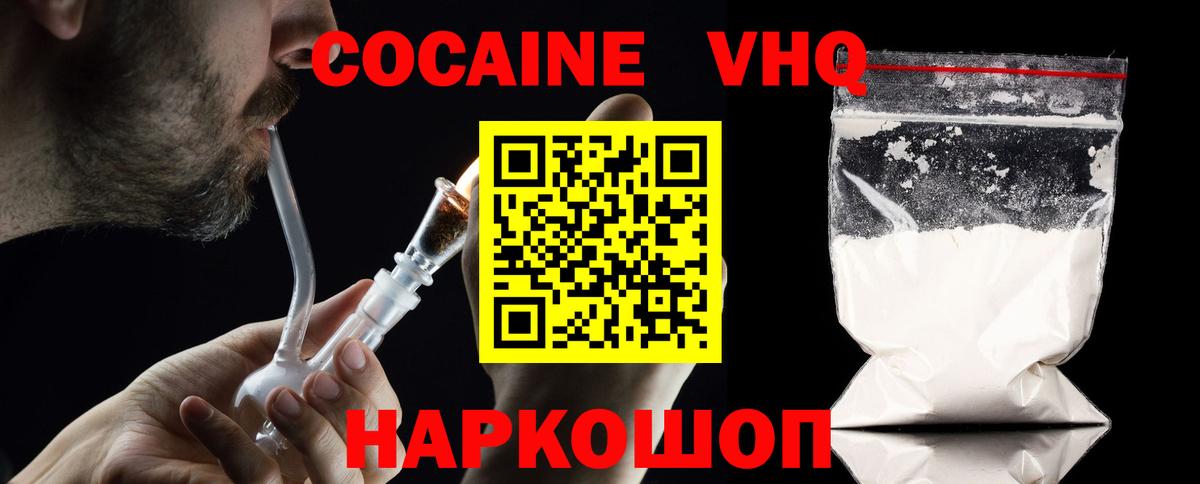 Звенигород  COCAIN Columbia  COCAIN  Вход с VPN  Cocaine 97% 