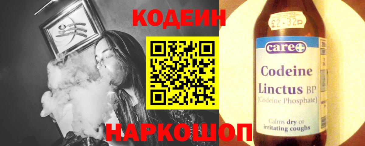 Звенигород  Кодеиновый сироп Lean Purple Drank  Вход с VPN  Codein напиток Lean (лин) 