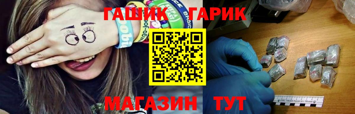 ГАШ 40% ТГК  Вход с VPN  Звенигород  ГАШИШ  ГАШ VHQ 