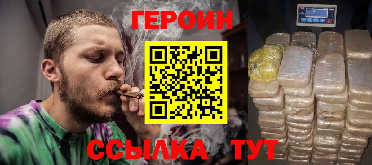 Звенигород  Героин  Вход с VPN  Героин Heroin 