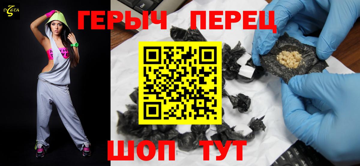 ГЕРОИН белый Звенигород